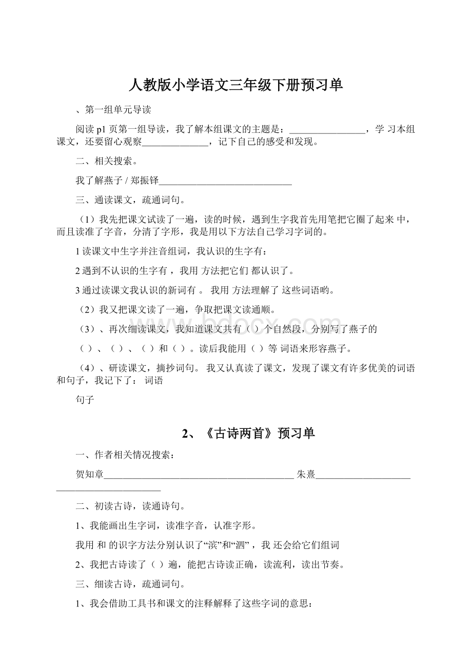 人教版小学语文三年级下册预习单Word文件下载.docx_第1页