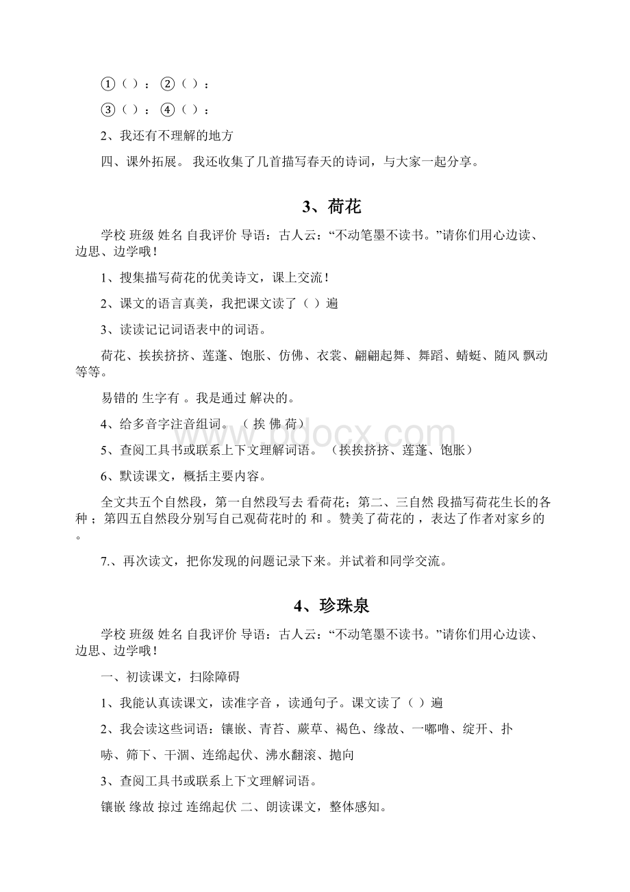 人教版小学语文三年级下册预习单Word文件下载.docx_第2页