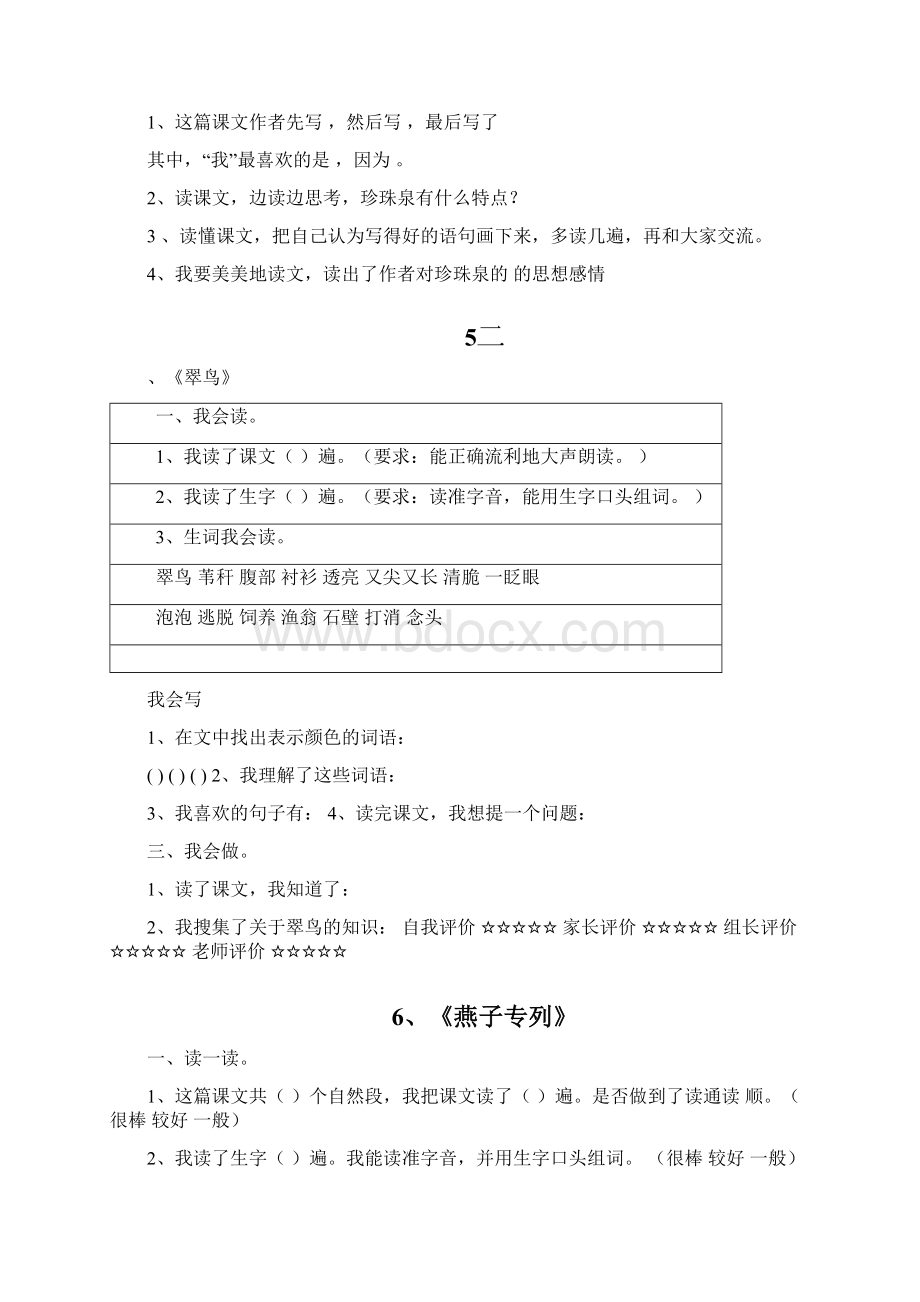 人教版小学语文三年级下册预习单Word文件下载.docx_第3页