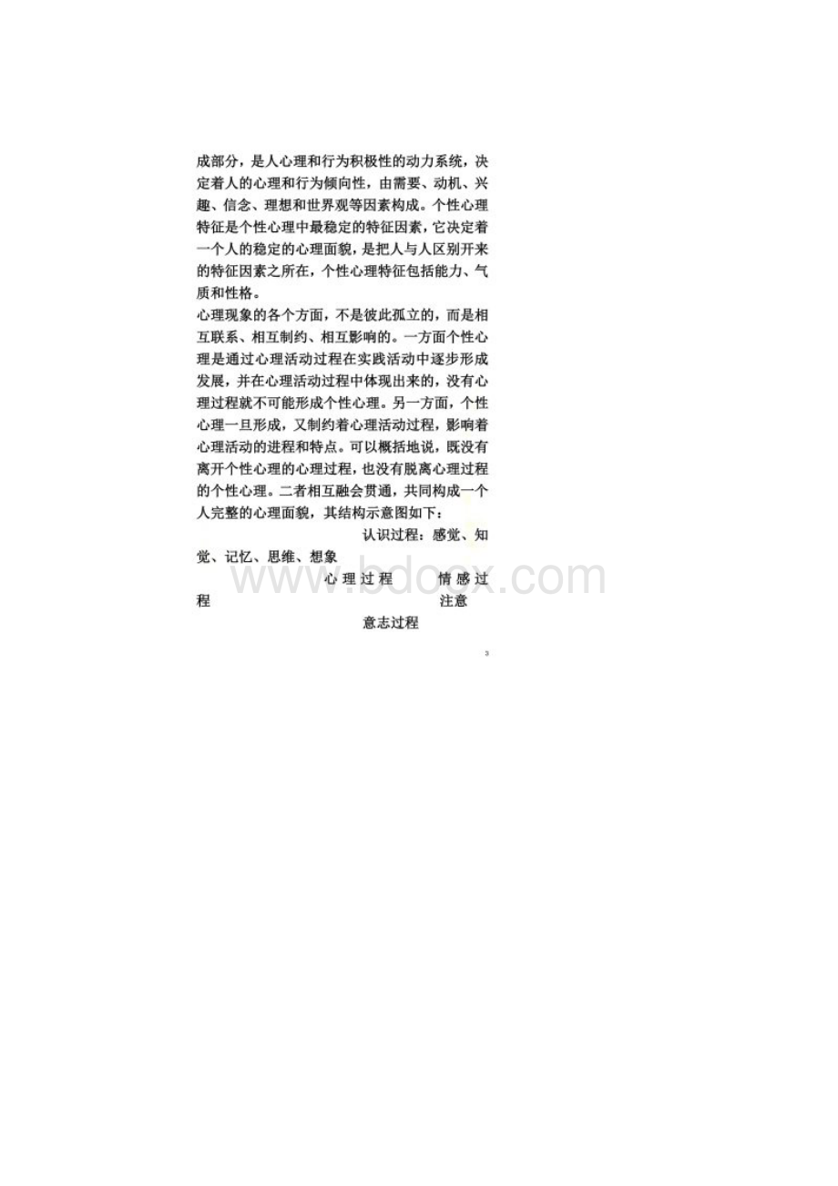 专升本心理学.docx_第2页