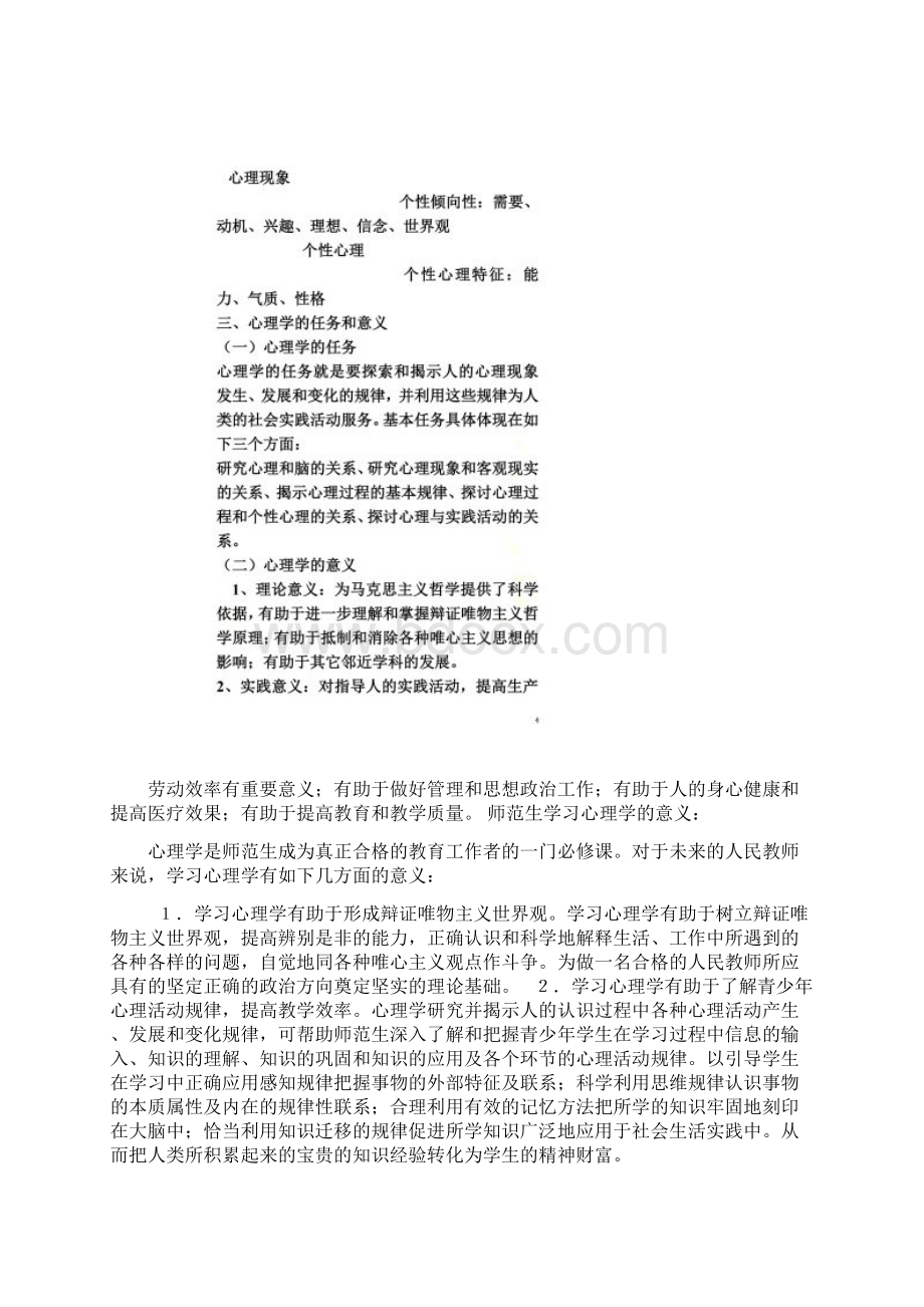 专升本心理学.docx_第3页