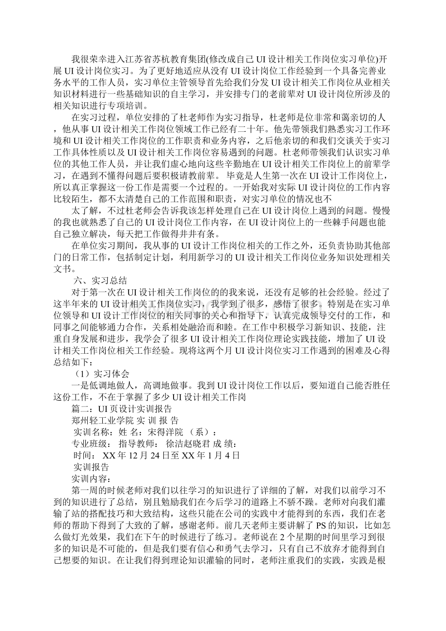 ui设计实习报告.docx_第2页