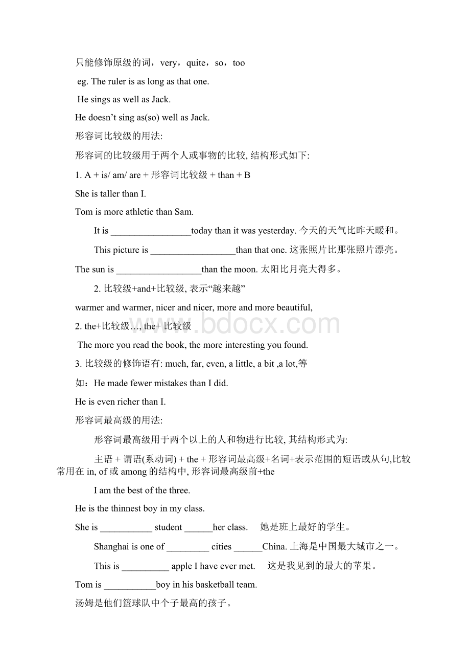 高中英语的比较级和最高级用法总结汇编Word文档下载推荐.docx_第3页