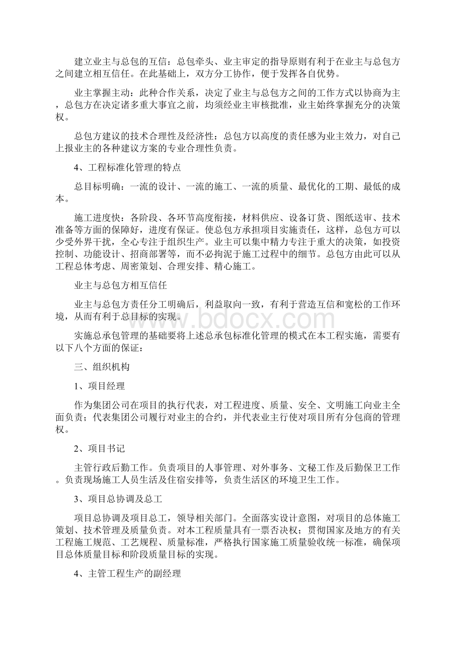 总承包管理实施方案终.docx_第2页