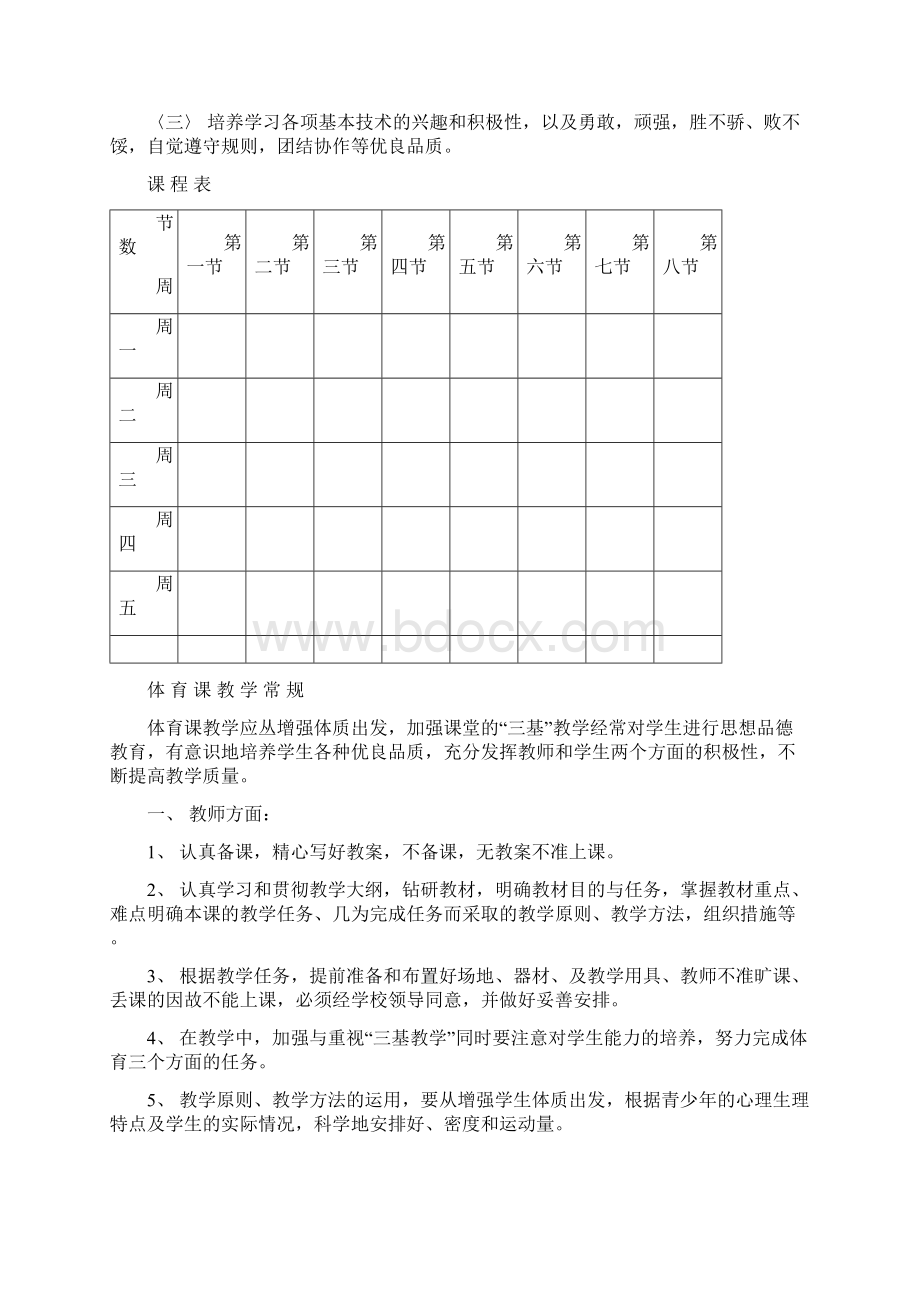 苏教版小学四年级体育教案.docx_第2页