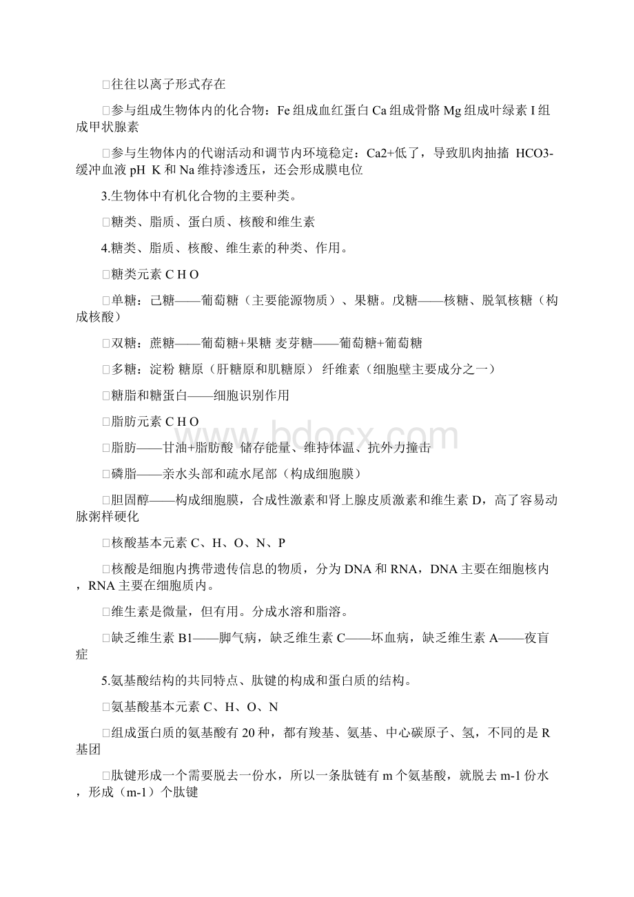 上海高中生命科学全部知识点归纳会考全文档格式.docx_第3页