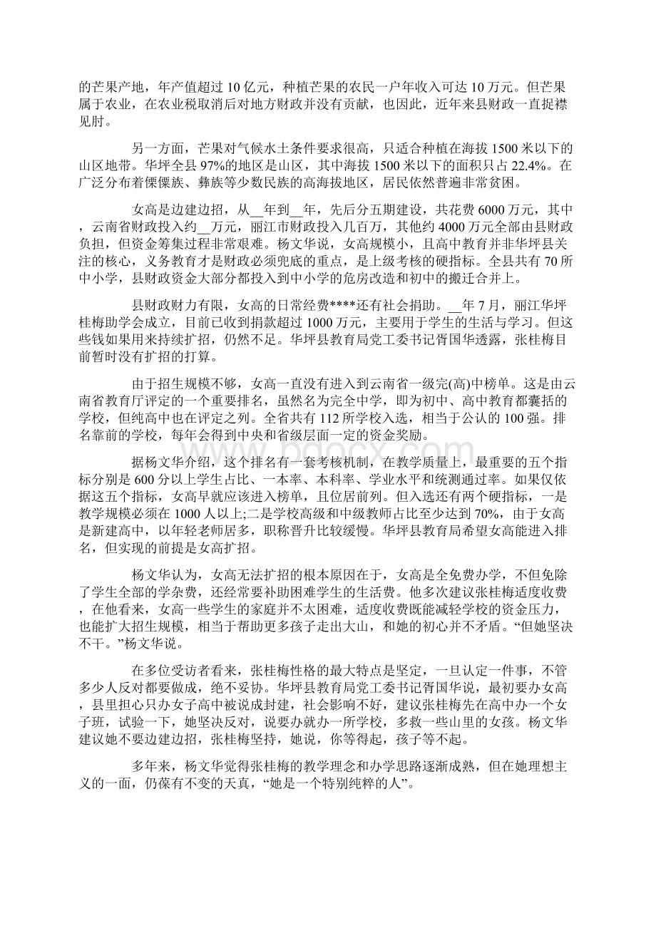 观看《感动中国》学习张桂梅事迹心得.docx_第3页