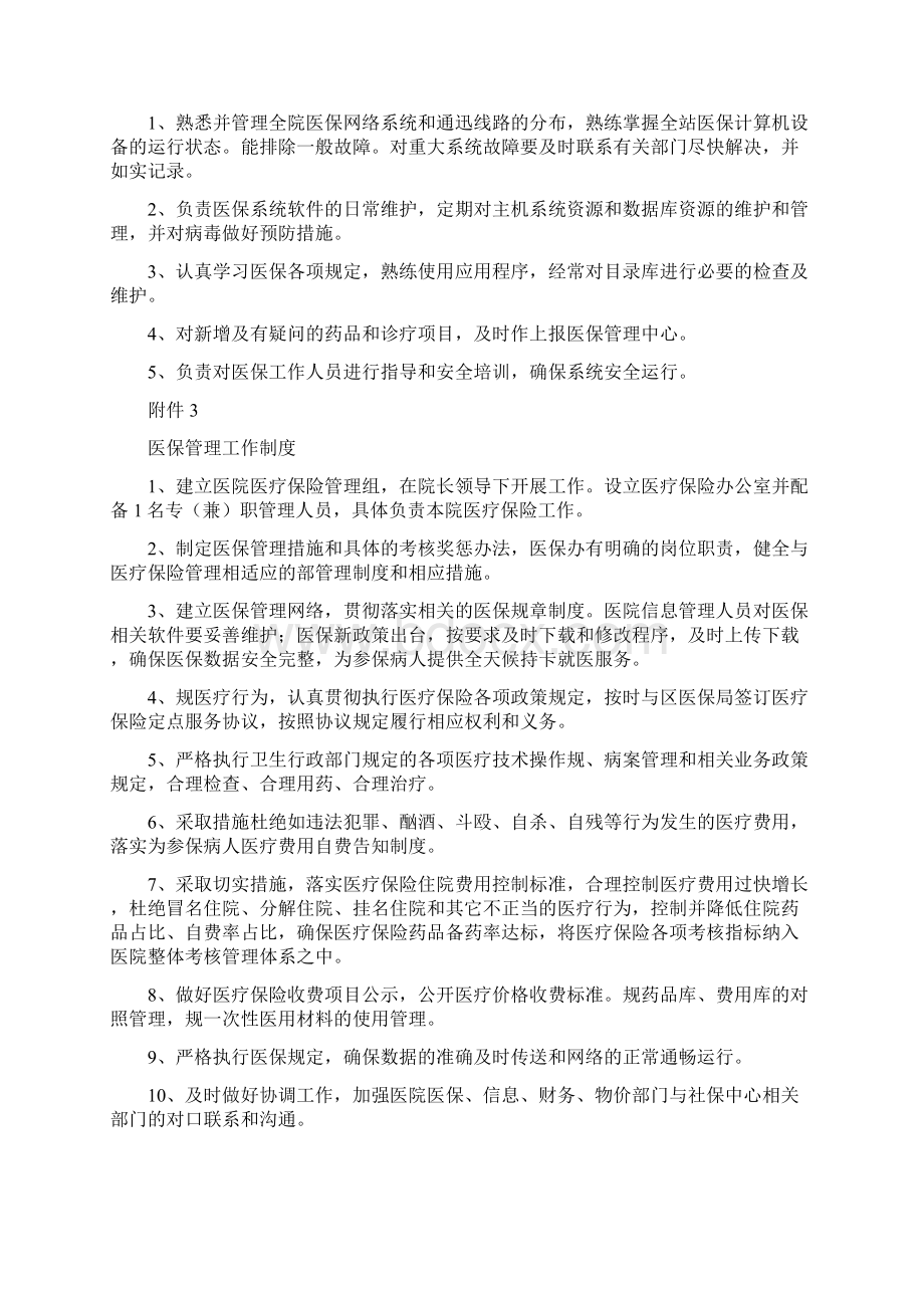 医保工作各小组和医保相关规章制度.docx_第3页