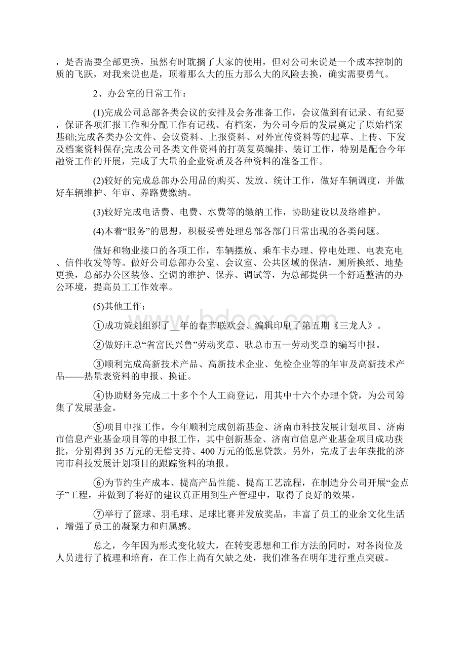 助理年终工作总结汇总七篇Word文档格式.docx_第3页