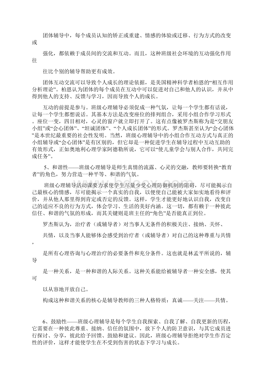 班主任心理健康教育资料.docx_第2页