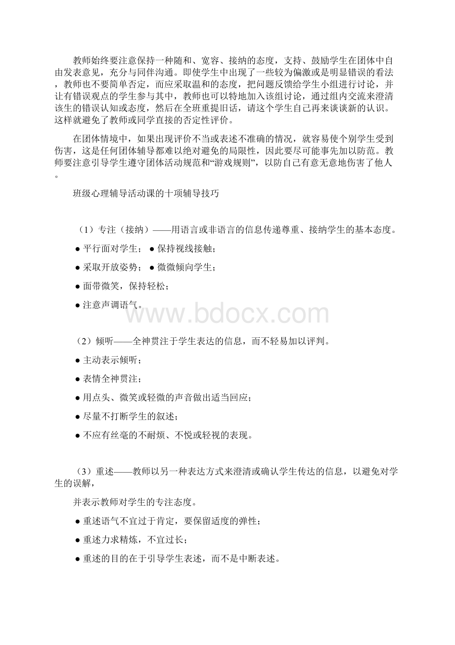 班主任心理健康教育资料.docx_第3页