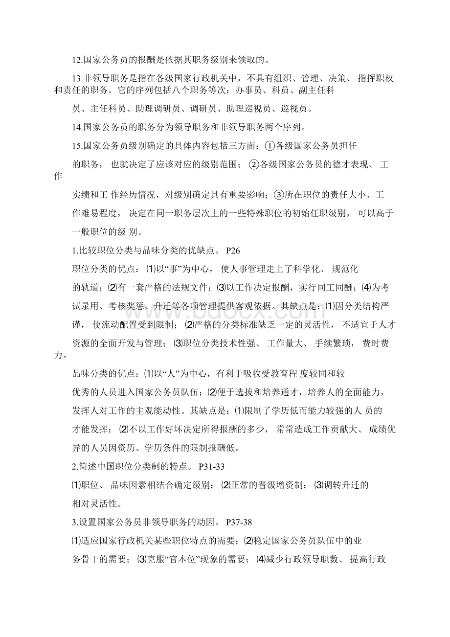 自考公务员制度笔记Word文档下载推荐.docx_第2页