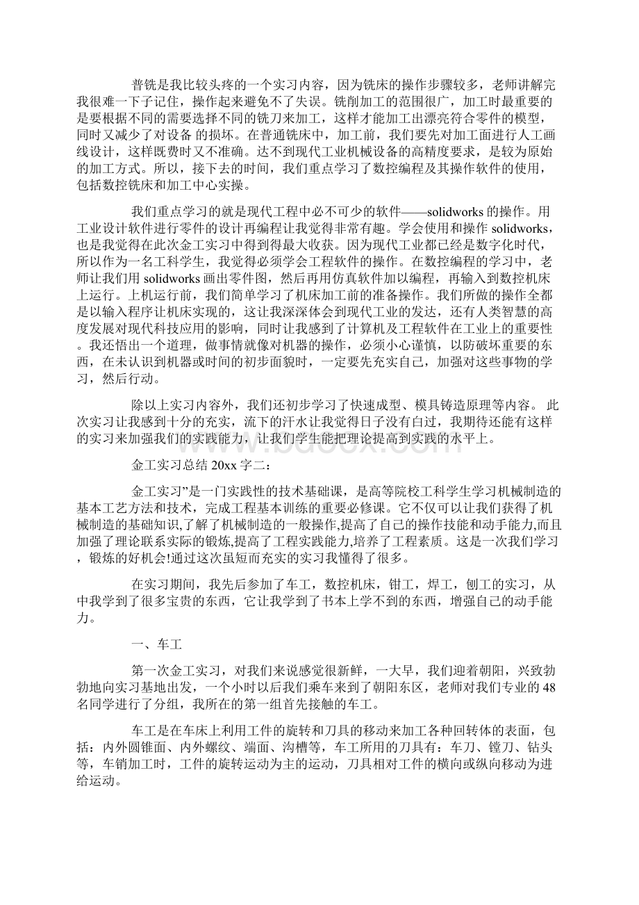 金工实习总结字3篇.docx_第2页