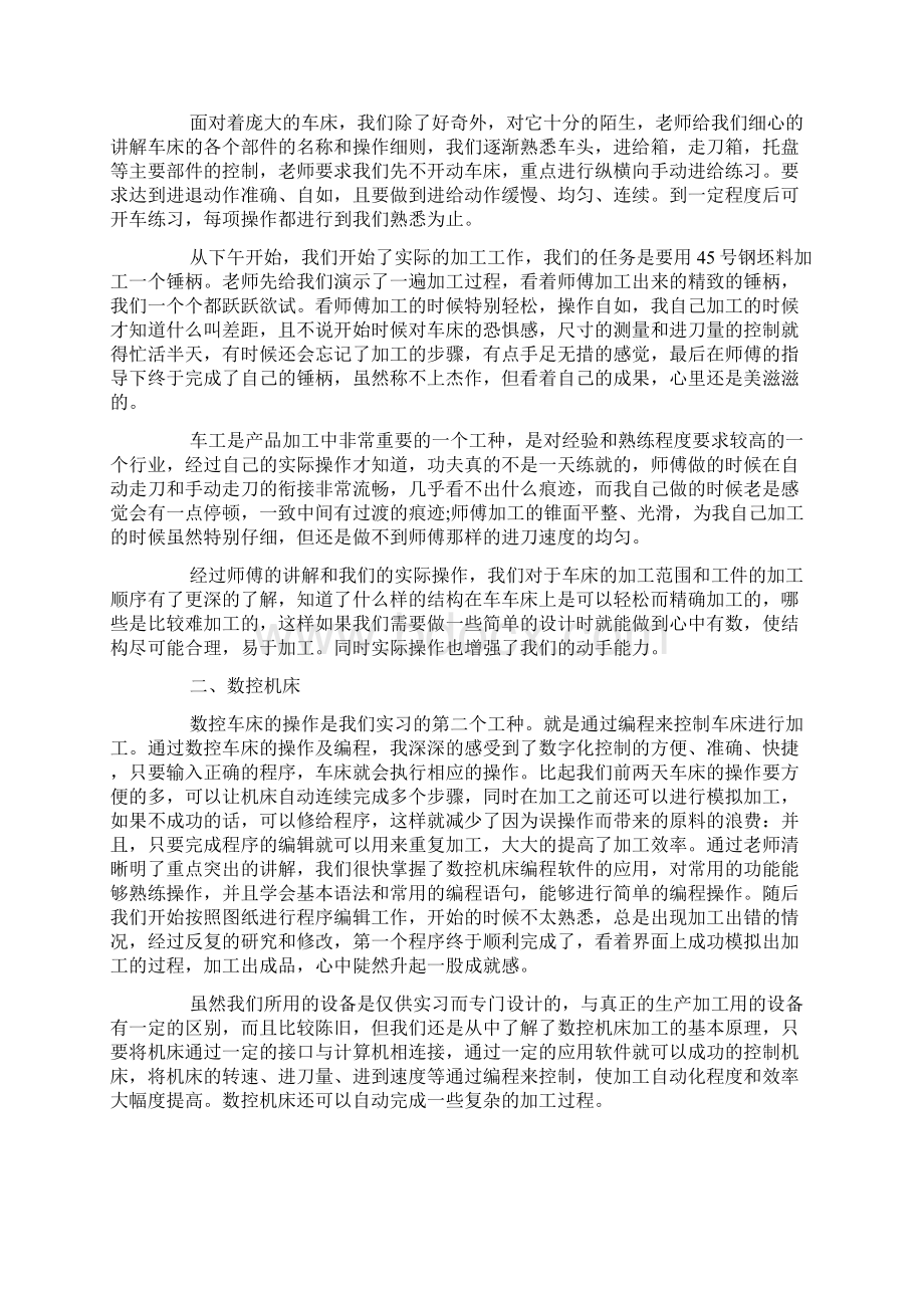 金工实习总结字3篇.docx_第3页