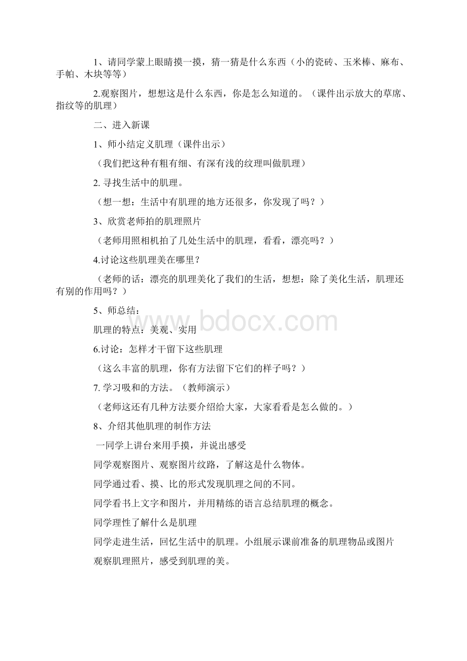 第九课奇妙的肌理Word格式.docx_第2页