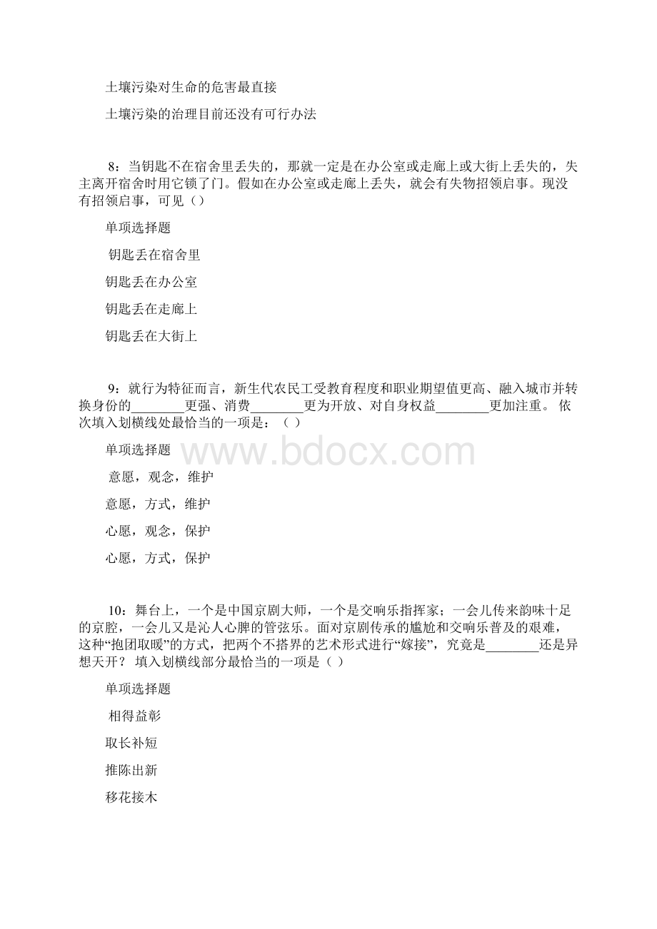 乌拉特中旗事业单位招聘考试真题及答案解析最全.docx_第3页