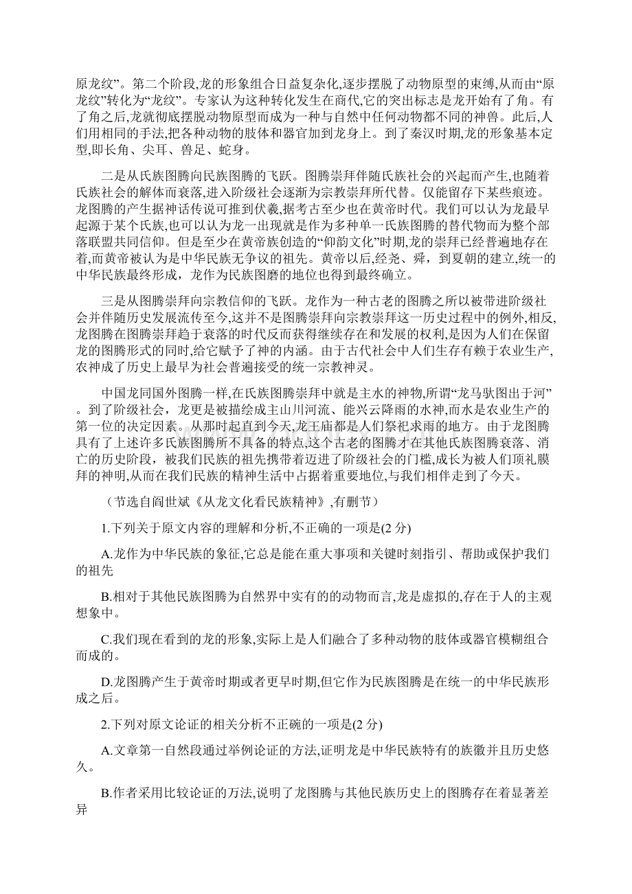 四川省绵阳市高中级高二上学期期末教学质量测试语文试题.docx_第2页