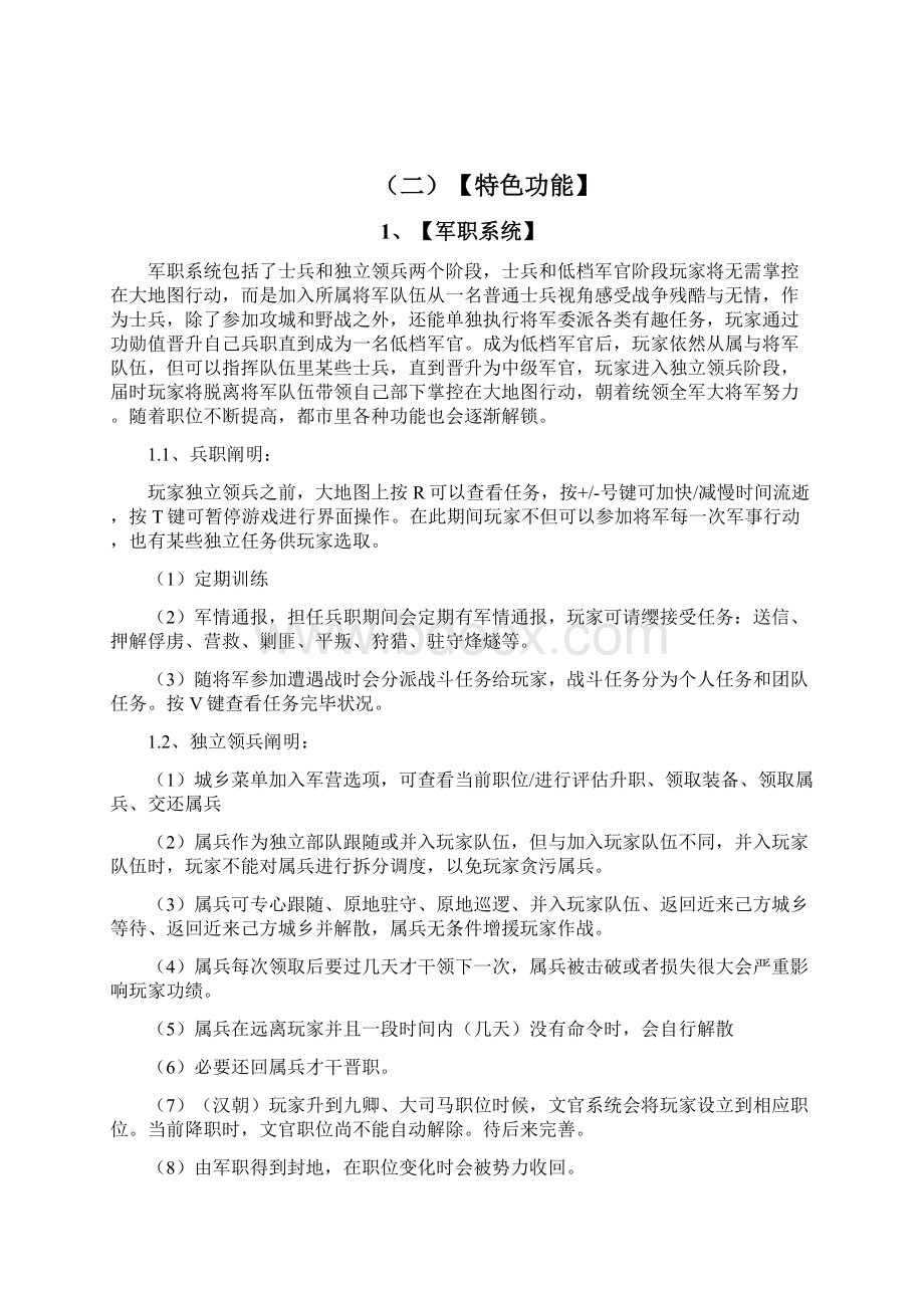 戎马丹心汉匈决战游戏说明综合手册中文Word文件下载.docx_第2页