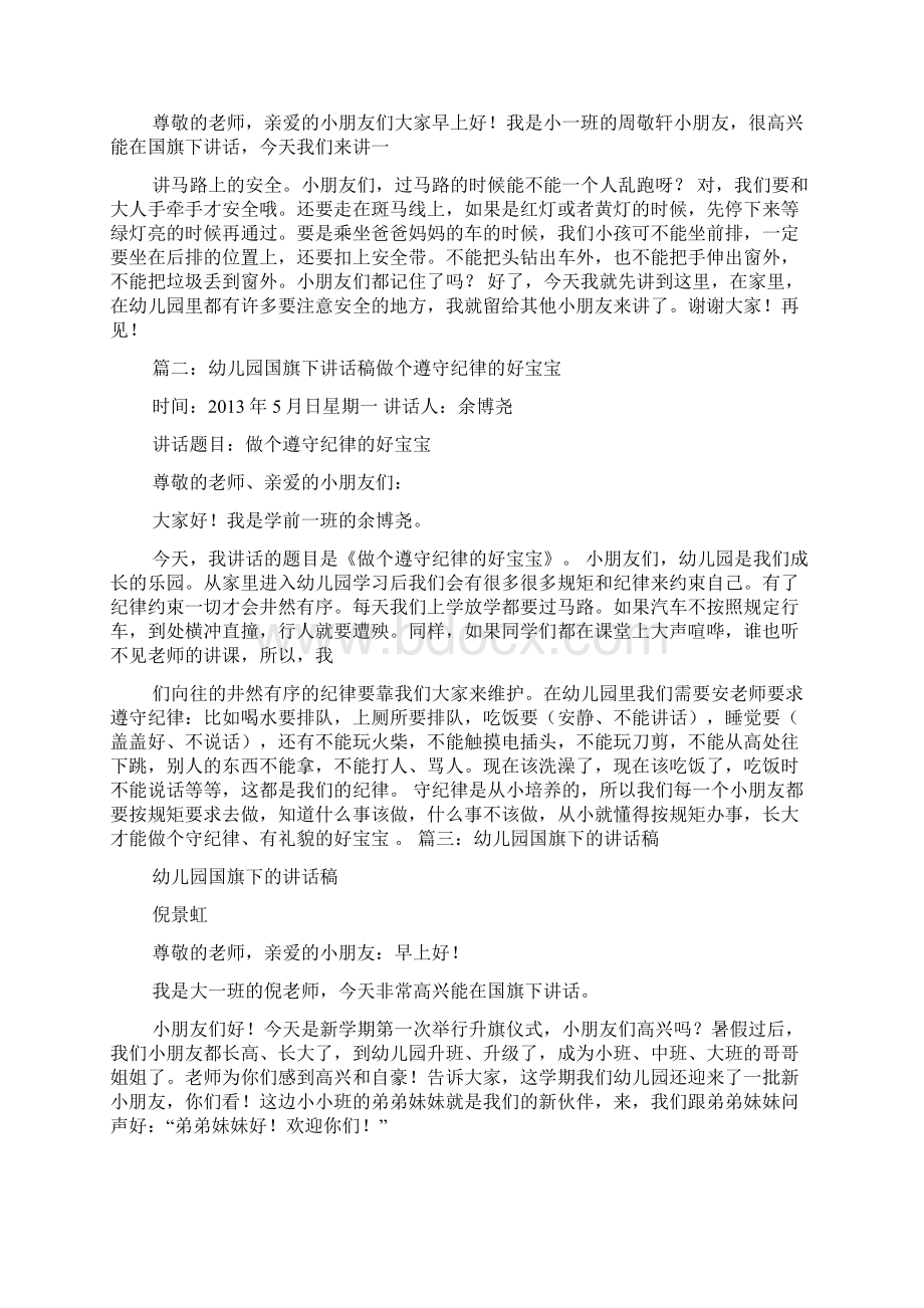 大班幼儿国旗下讲话稿Word文档下载推荐.docx_第2页