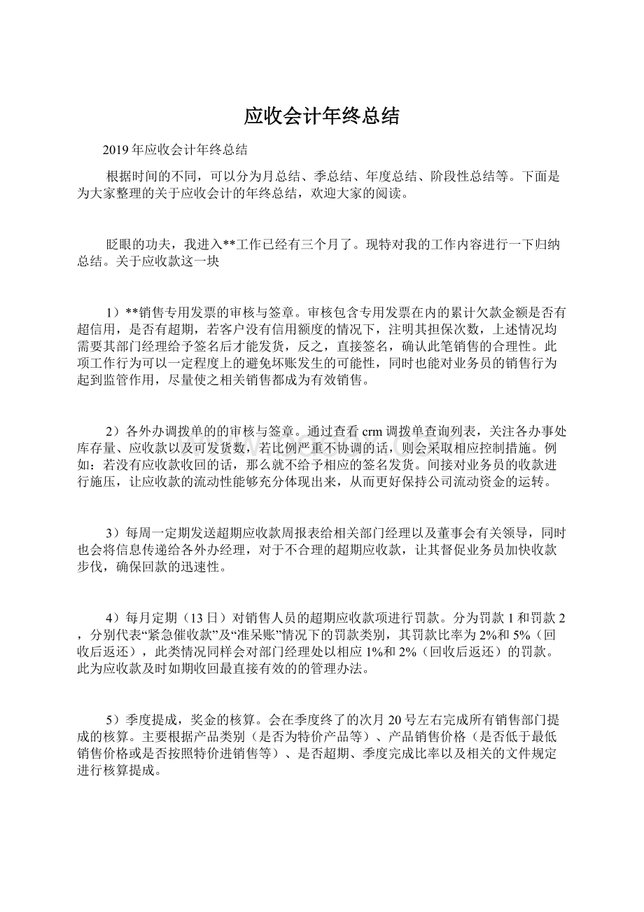 应收会计年终总结.docx_第1页