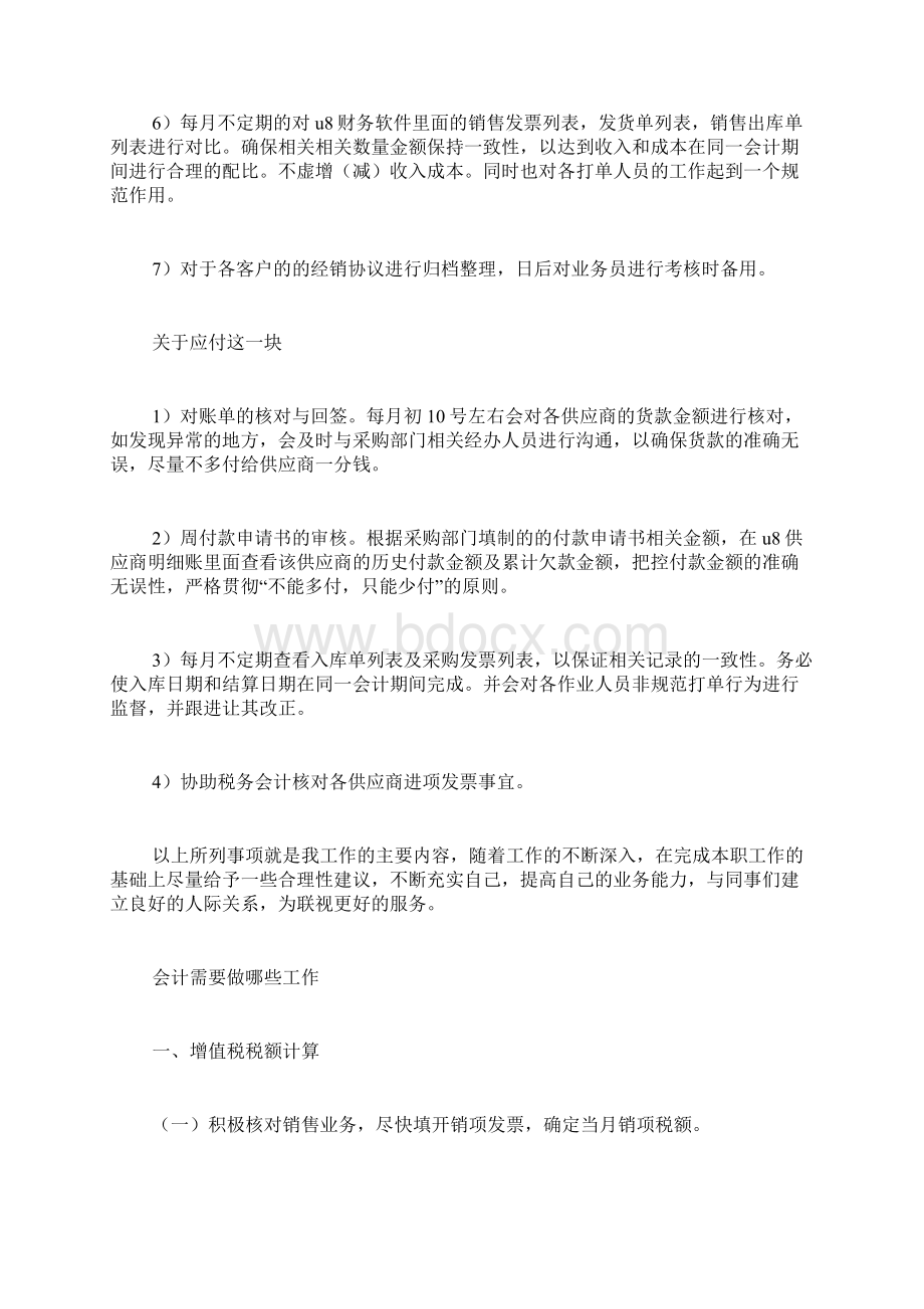 应收会计年终总结Word格式文档下载.docx_第2页