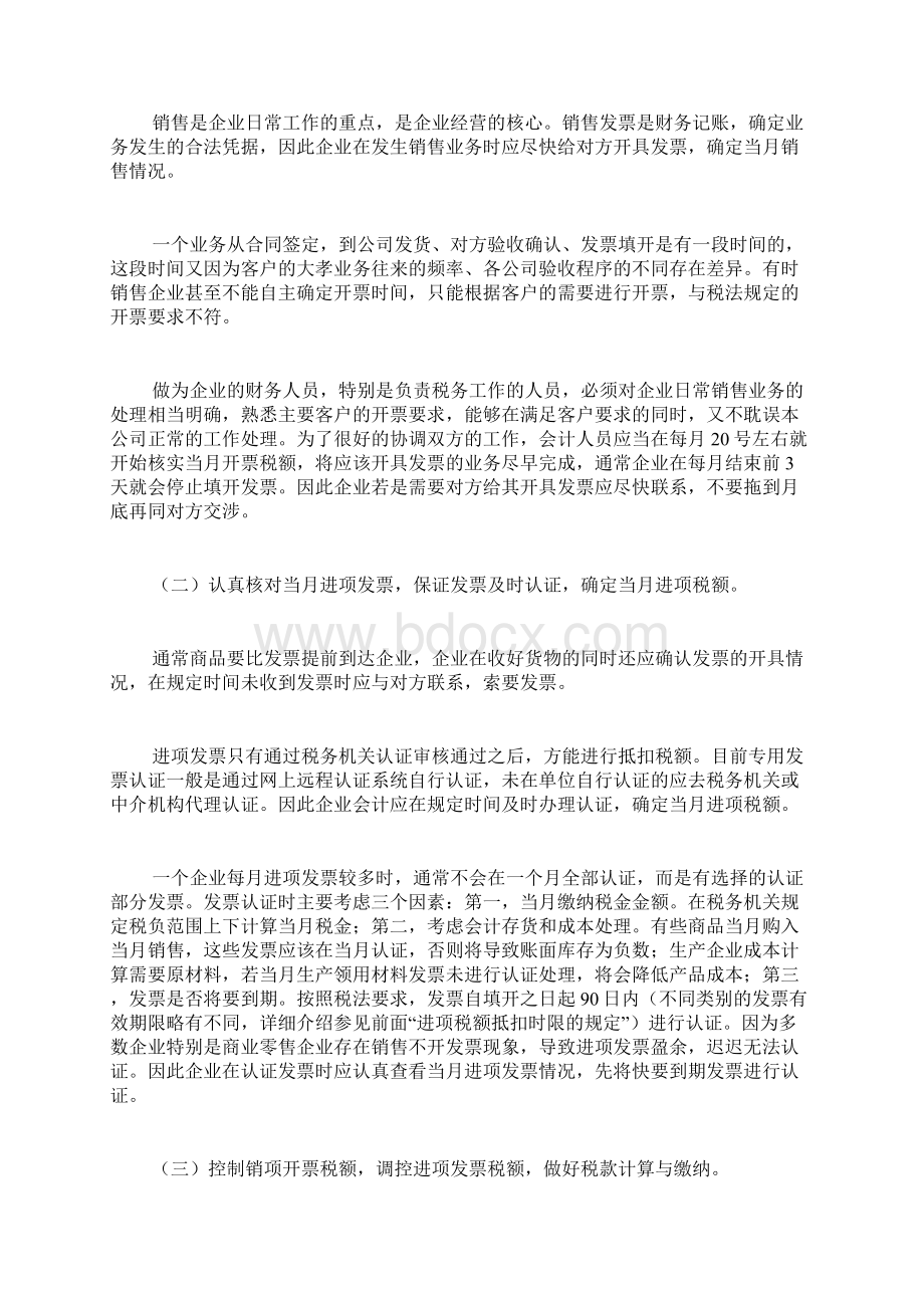 应收会计年终总结Word格式文档下载.docx_第3页