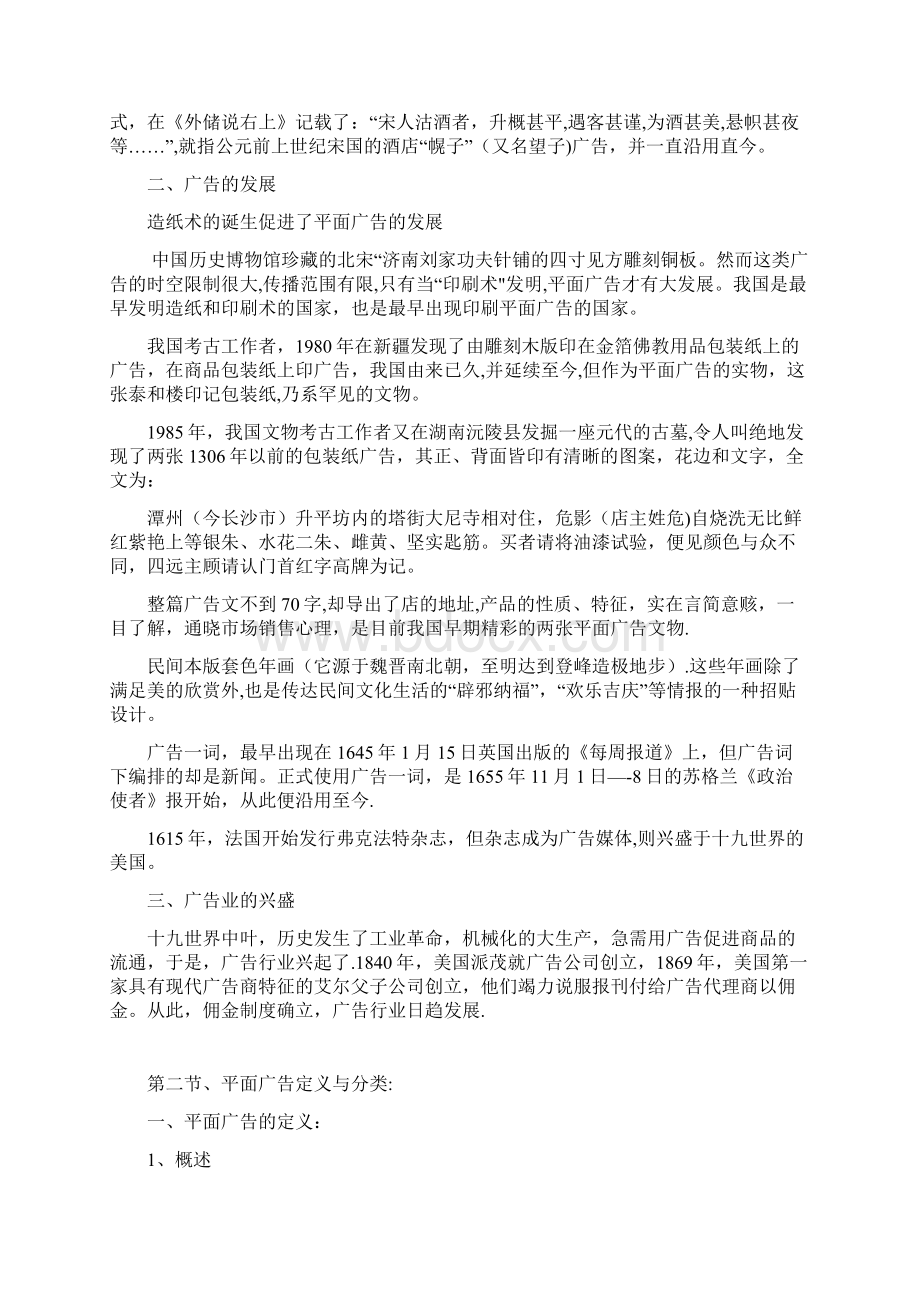 平面广告设计教案Word文档下载推荐.docx_第2页