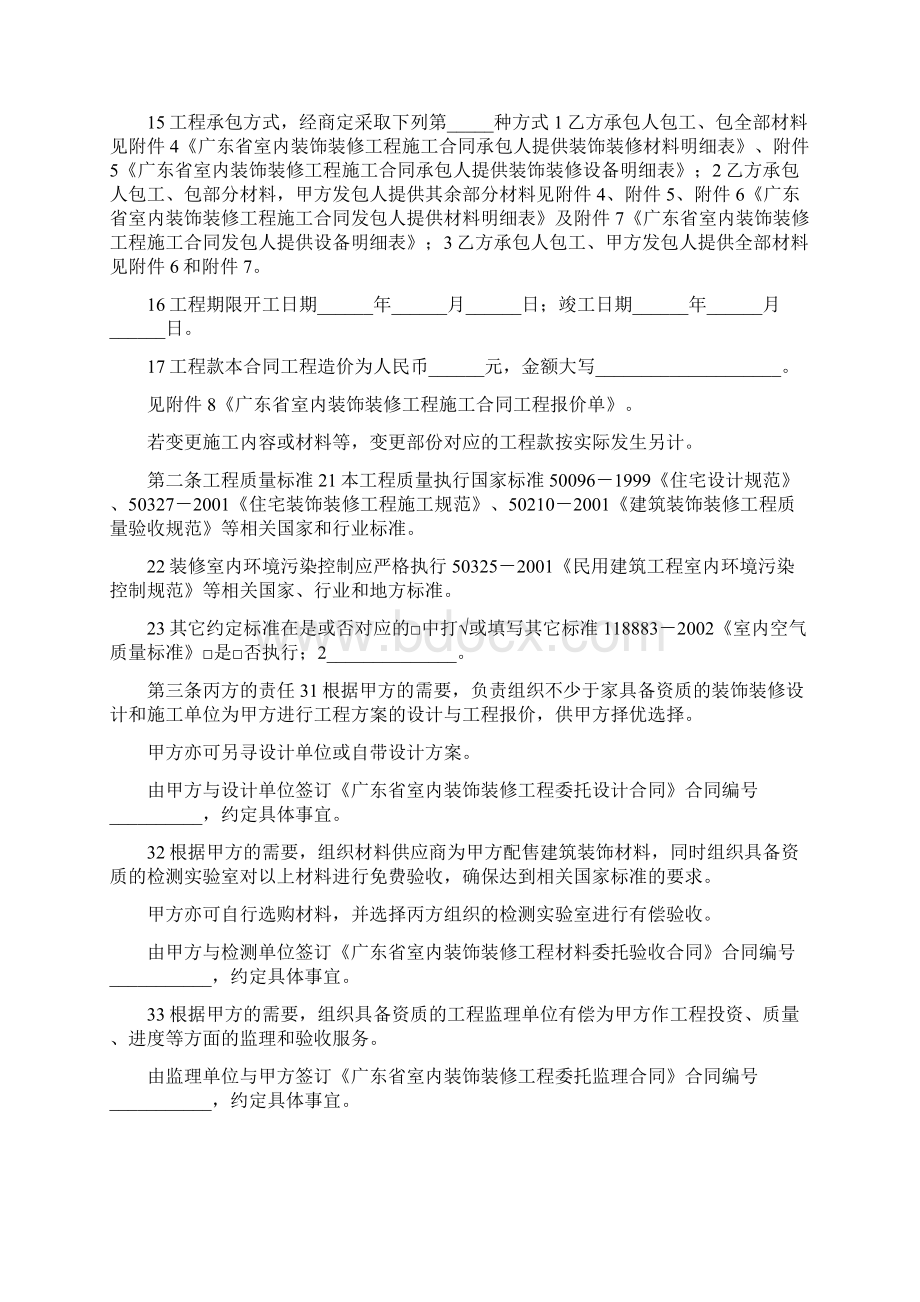 广东省室内装饰装修工程施工合同官方范本.docx_第2页
