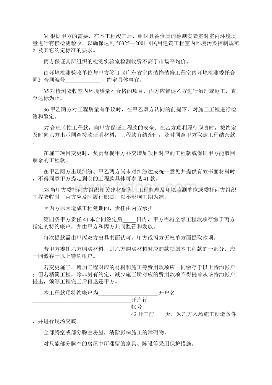 广东省室内装饰装修工程施工合同官方范本.docx_第3页