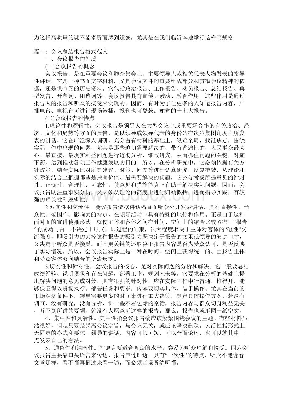 会议心得与分享典规范文本.docx_第3页