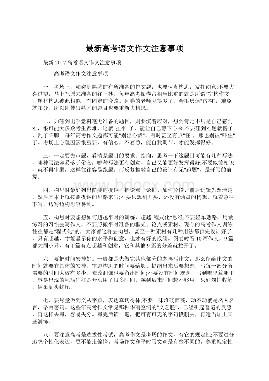 最新高考语文作文注意事项.docx_第1页