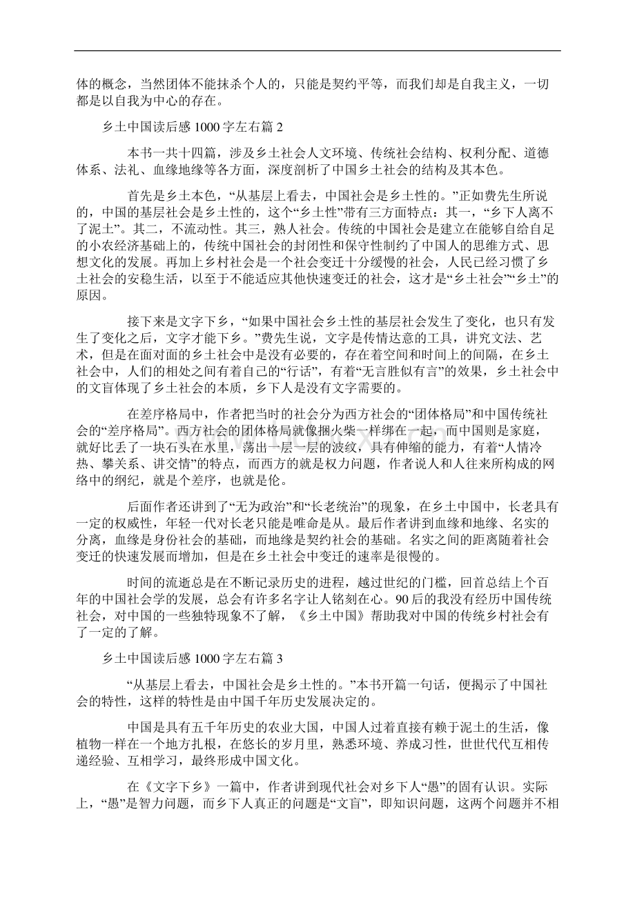 乡土中国读后感1000字左右精选6篇Word格式文档下载.docx_第2页