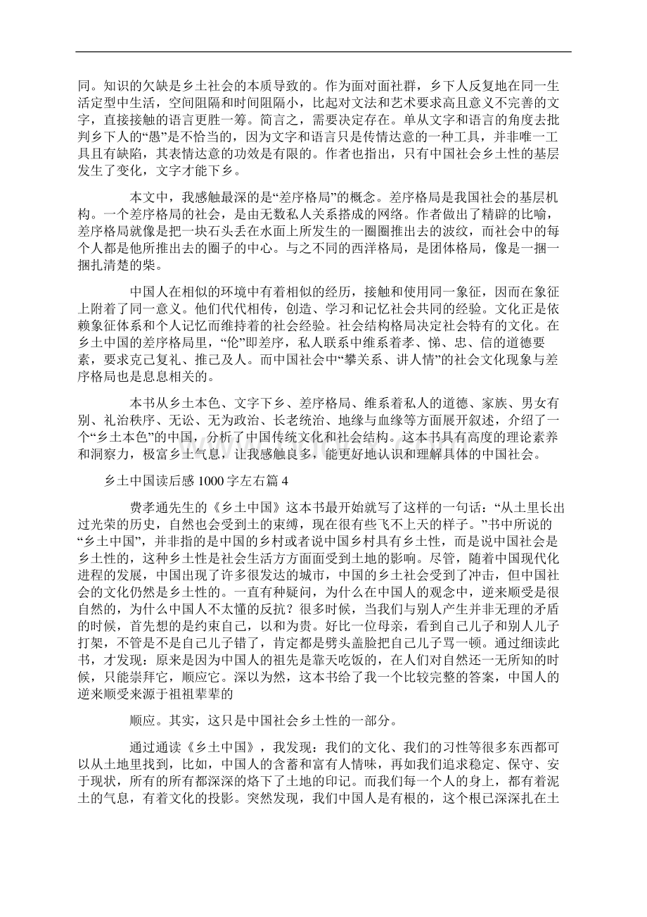 乡土中国读后感1000字左右精选6篇Word格式文档下载.docx_第3页