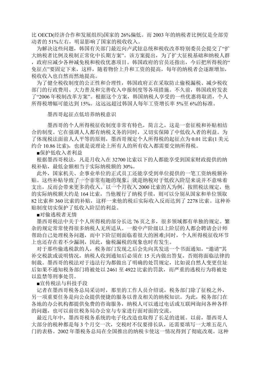 国外个人所得税征收制度一瞥DOC7.docx_第2页