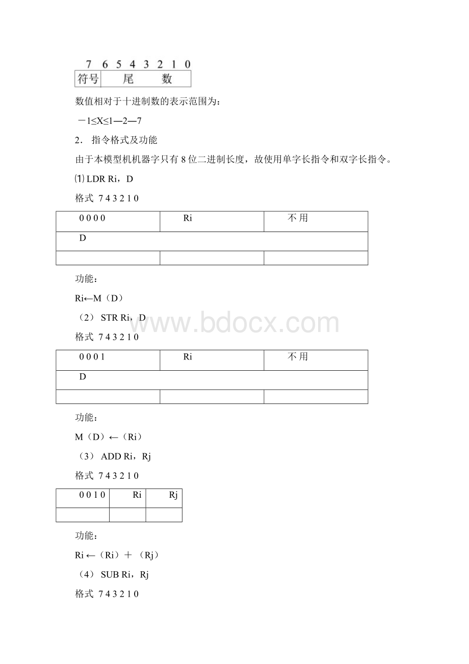 计算机组成原理一台模型计算机的设计讲课稿Word文件下载.docx_第2页