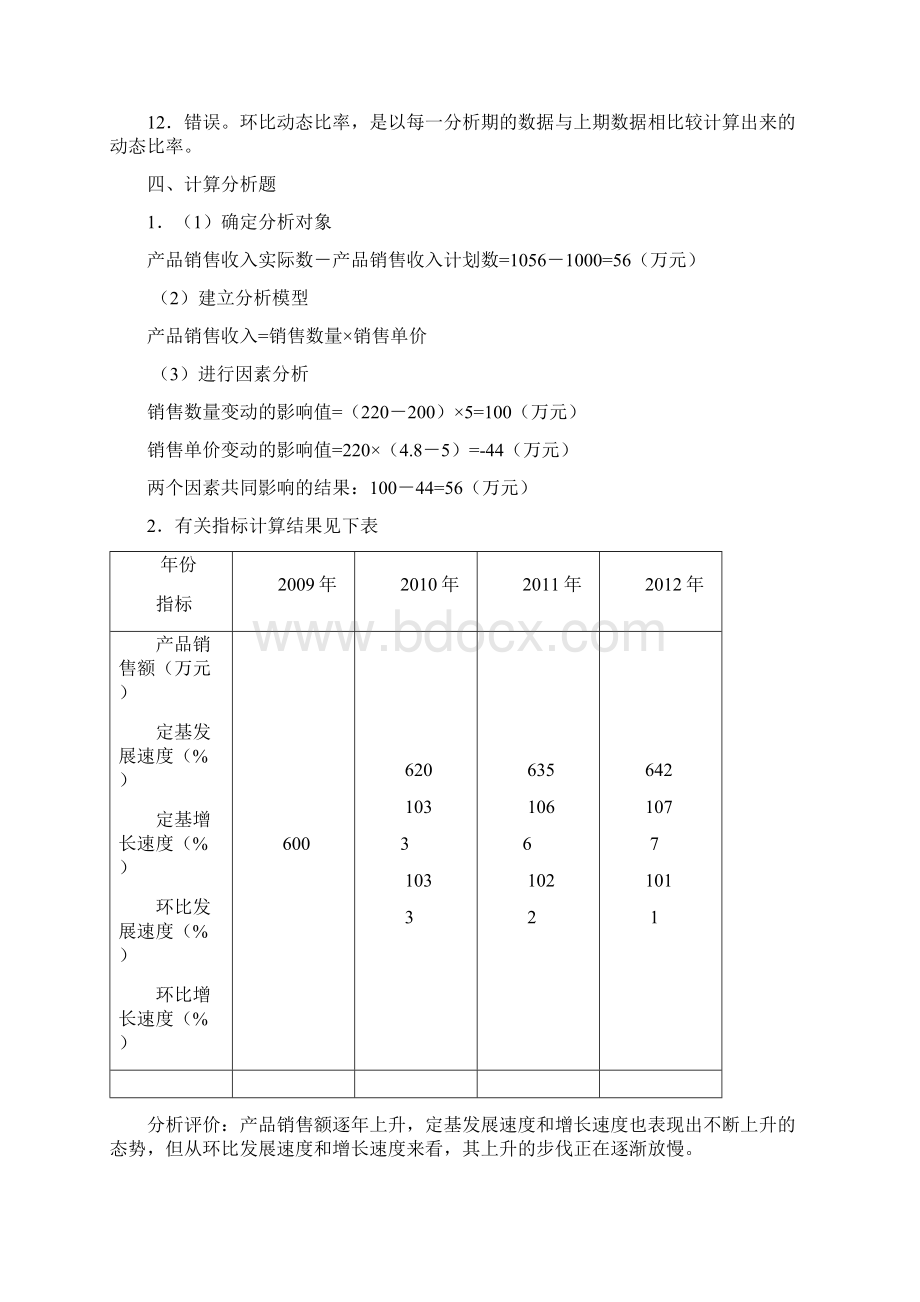 新编财务报表分析第五版习题答案精品.docx_第2页