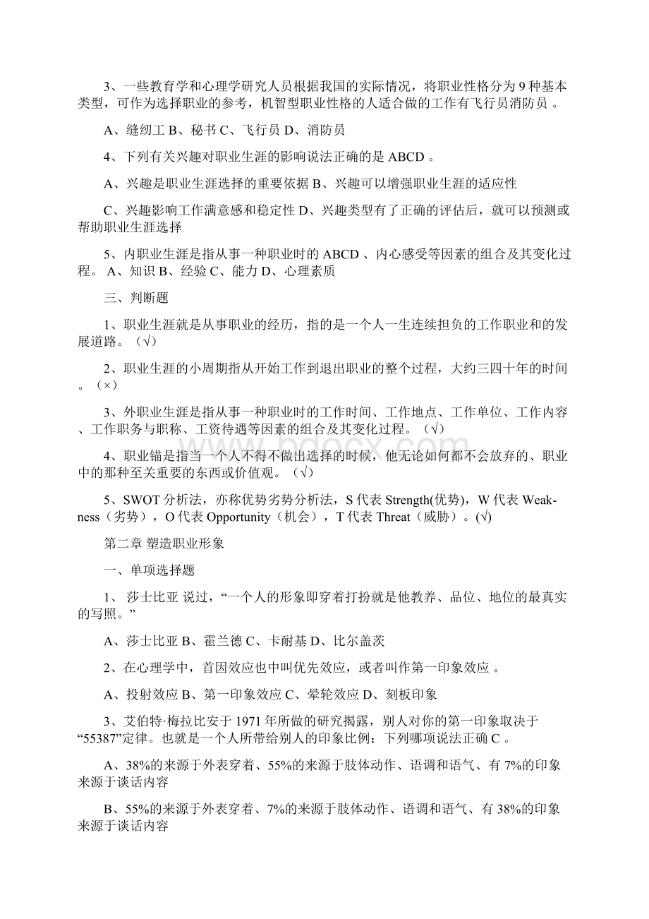 职业发展与职业道德Word格式.docx_第3页