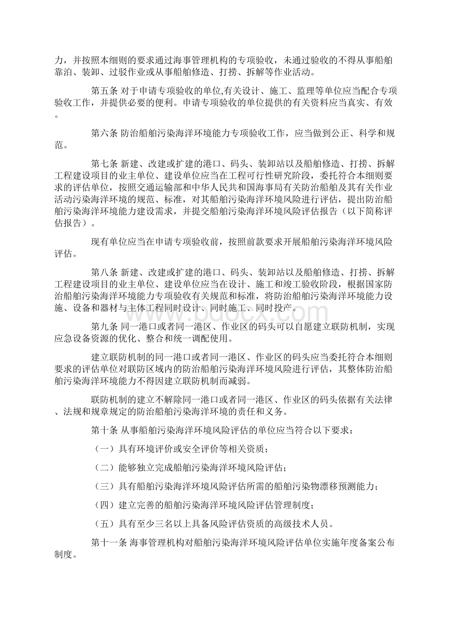 《防治船舶污染海洋环境能力专项验收实施细则》 1Word格式.docx_第2页