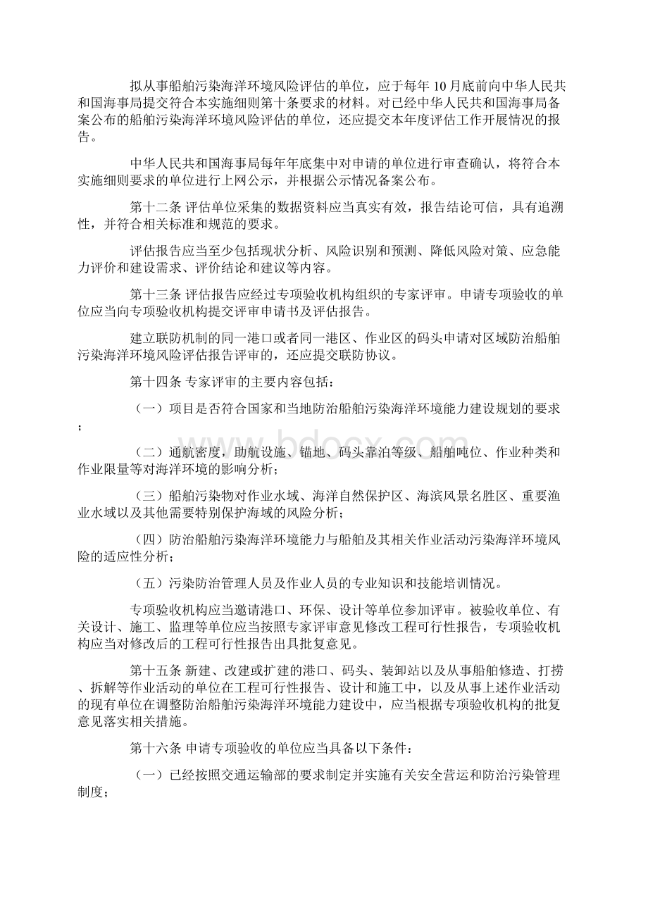 《防治船舶污染海洋环境能力专项验收实施细则》 1Word格式.docx_第3页