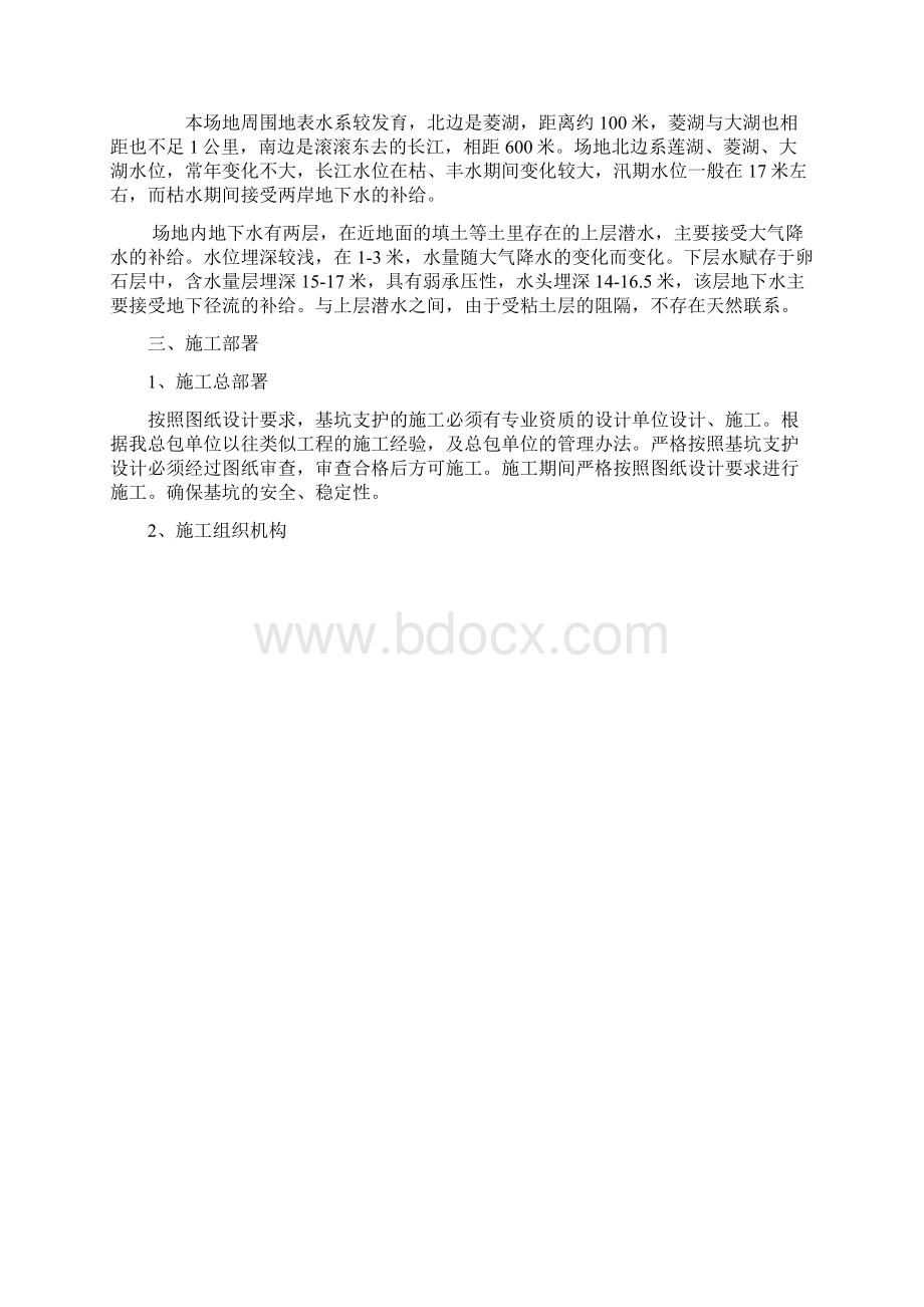 新型基坑支护方案.docx_第2页