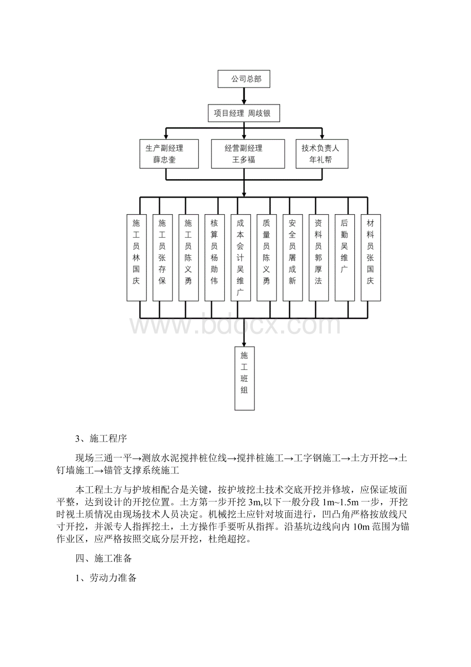 新型基坑支护方案.docx_第3页