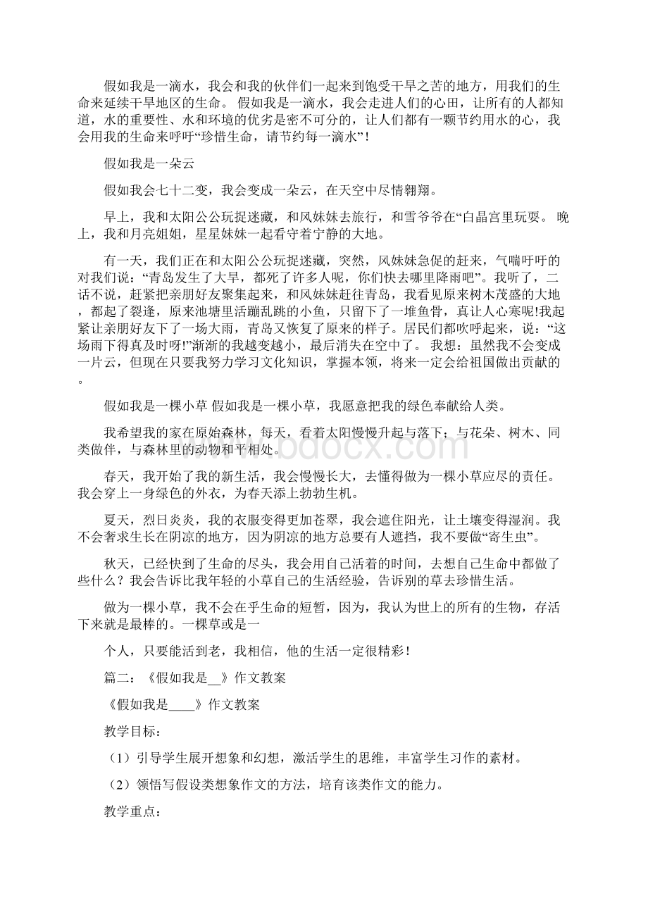 假如我变成了一条蛇文档格式.docx_第3页