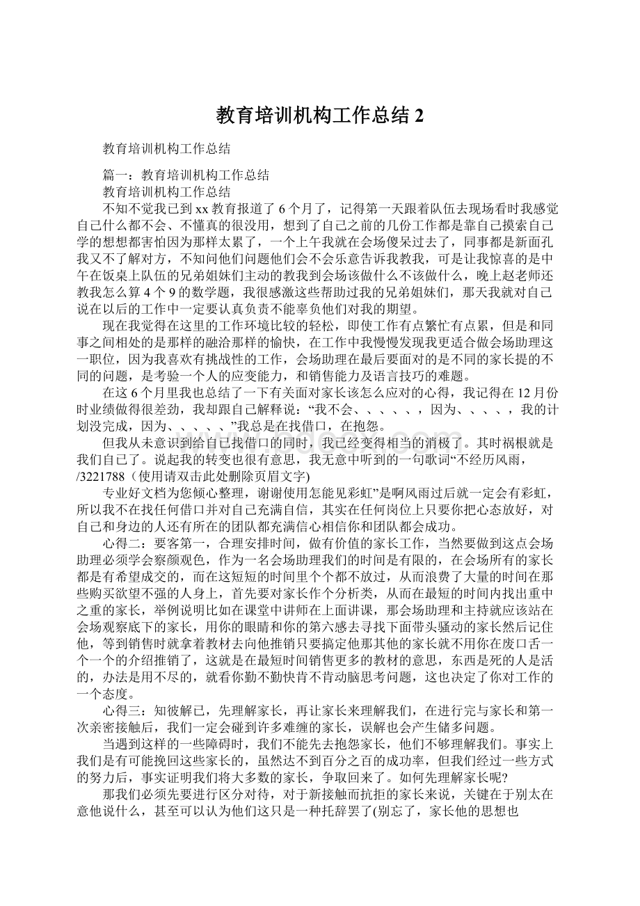 教育培训机构工作总结2Word文档下载推荐.docx