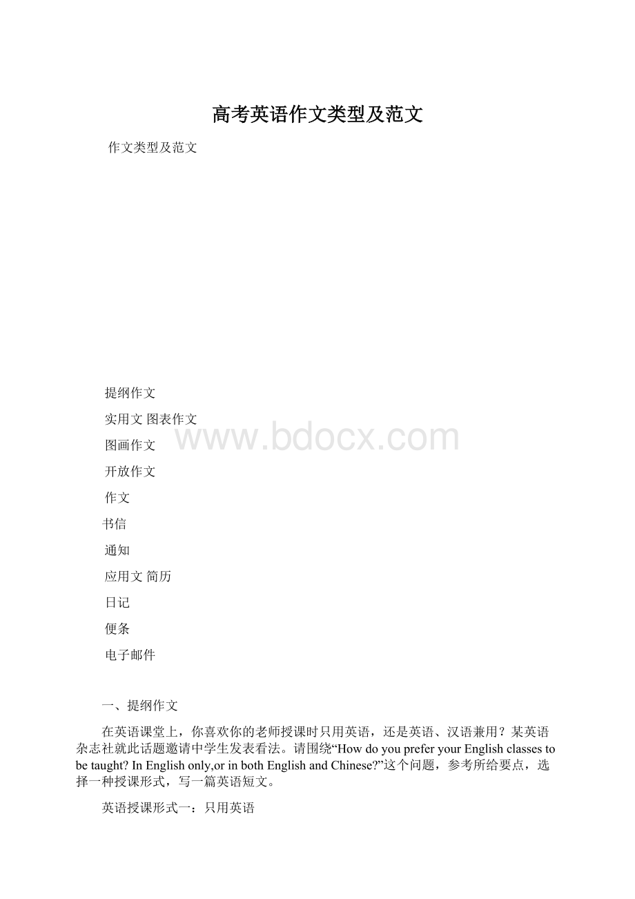 高考英语作文类型及范文.docx