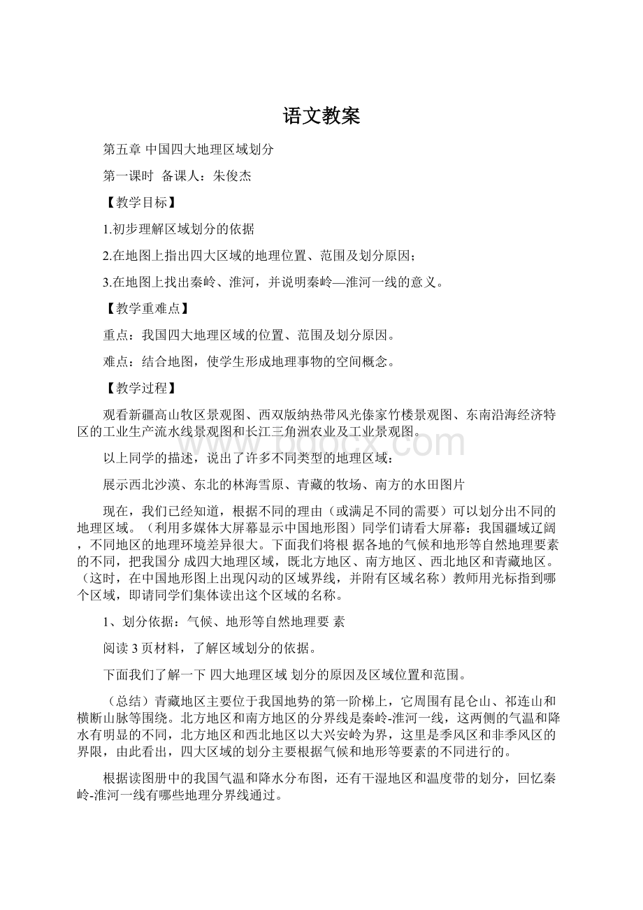 语文教案Word下载.docx_第1页