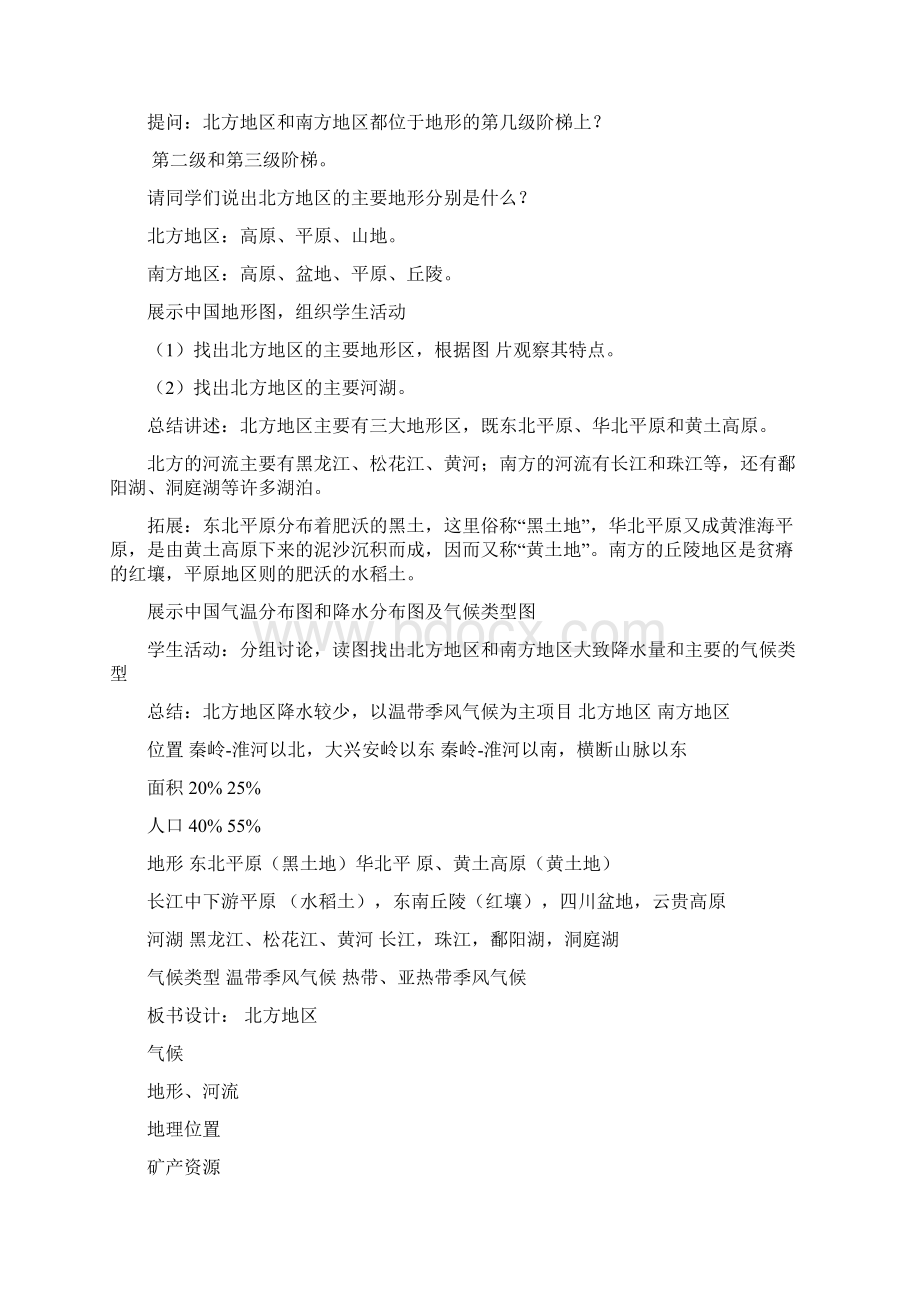 语文教案Word下载.docx_第3页