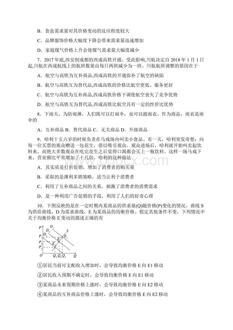 最新时事政治均衡价格理论的经典测试题附答案.docx_第3页