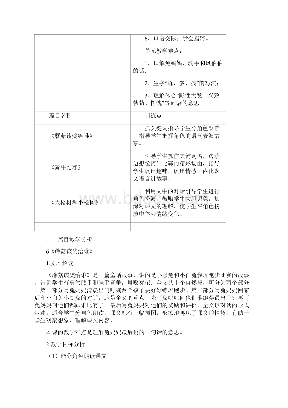 苏教版小学语文一年级下册第三单元教材分析Word文档下载推荐.docx_第3页