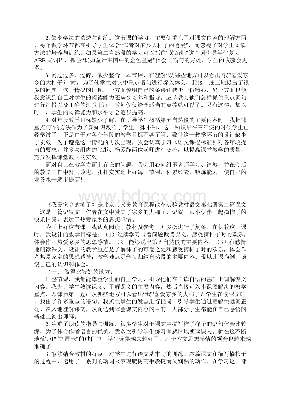 小学语文公开课随笔我爱家乡的柿子教学反思.docx_第3页