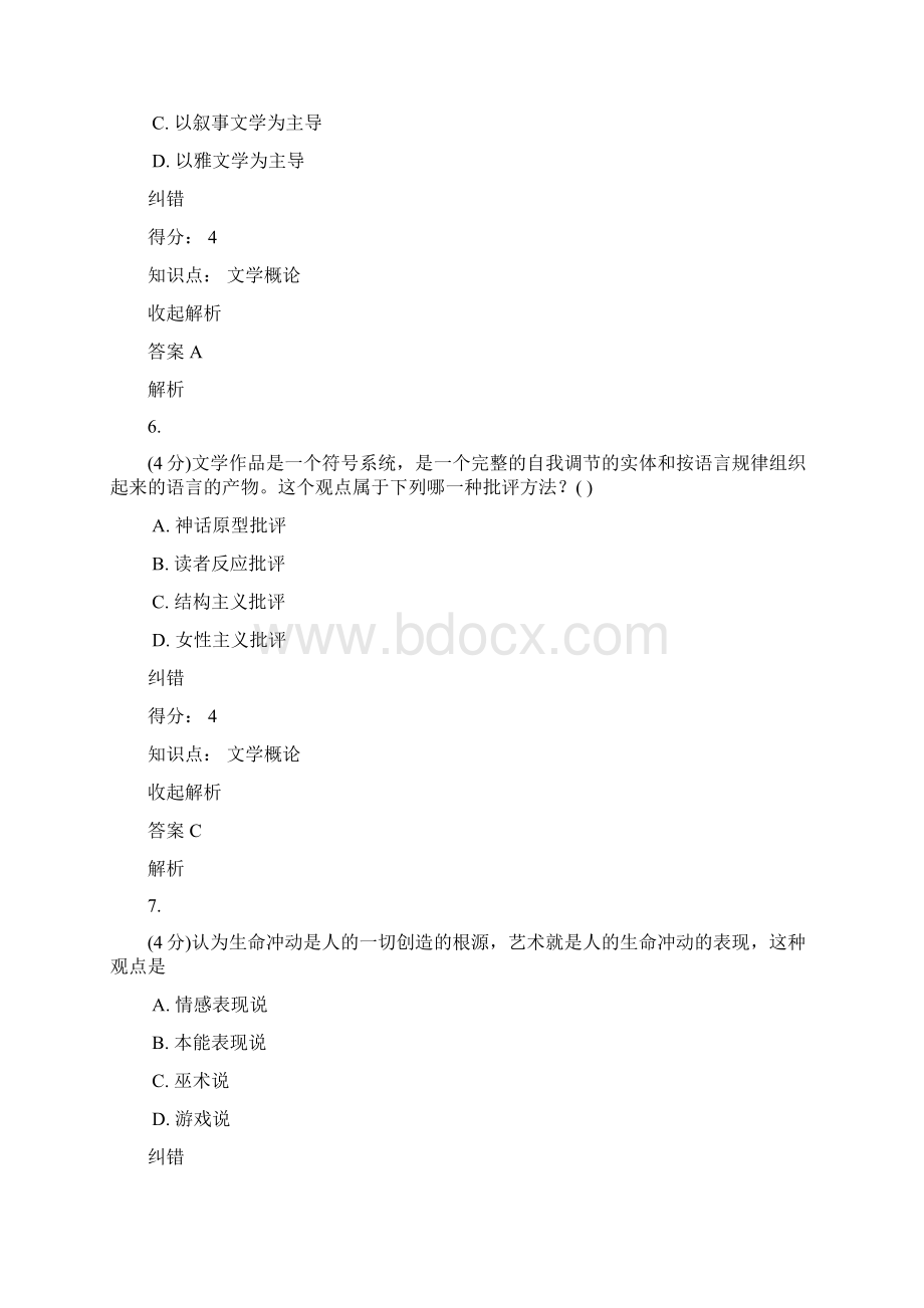 4分我国明代学者李贽曾提出了Word文档格式.docx_第3页